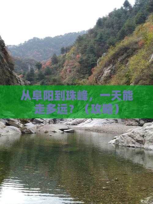 阜阳到西藏珠峰大本营一日