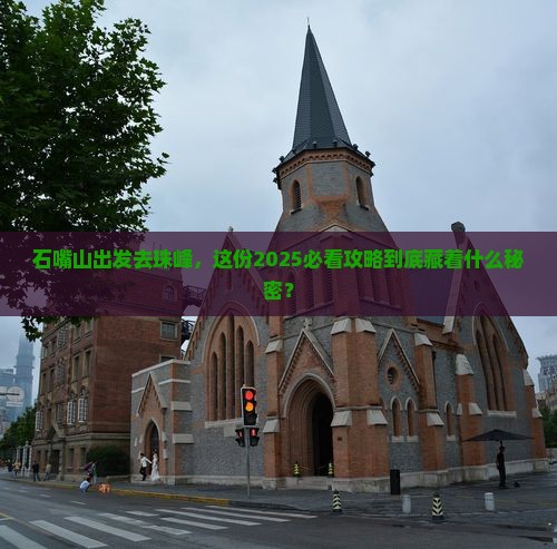 石嘴山去西藏珠峰大本营必去地
