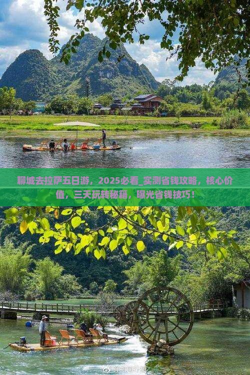 聊城去西藏拉萨五日游