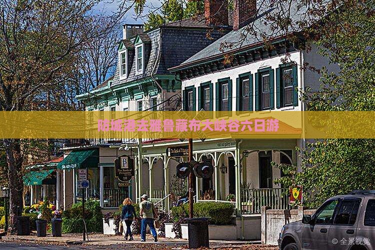防城港去西藏雅鲁藏布大峡谷六日游
