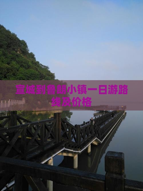宣城到西藏鲁朗小镇一日