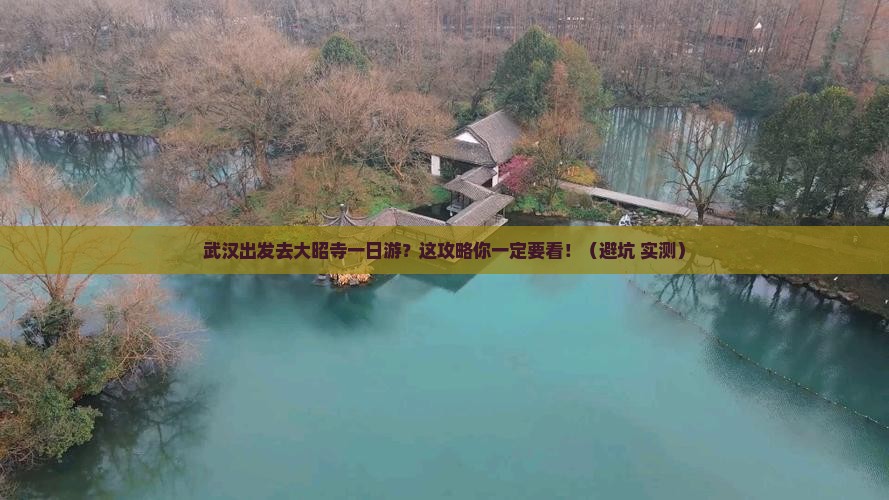 武汉去西藏大昭寺一日