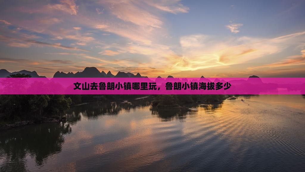 文山去西藏鲁朗小镇哪里玩