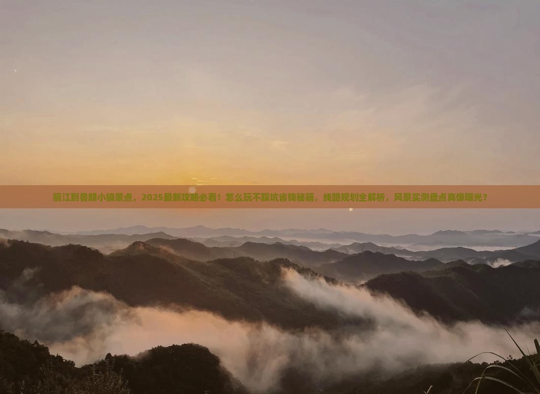 丽江到西藏鲁朗小镇景点