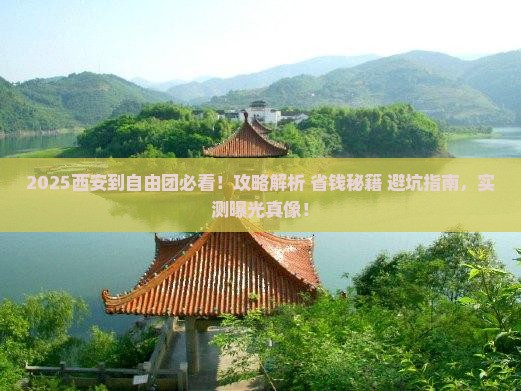 西安到西藏自由团