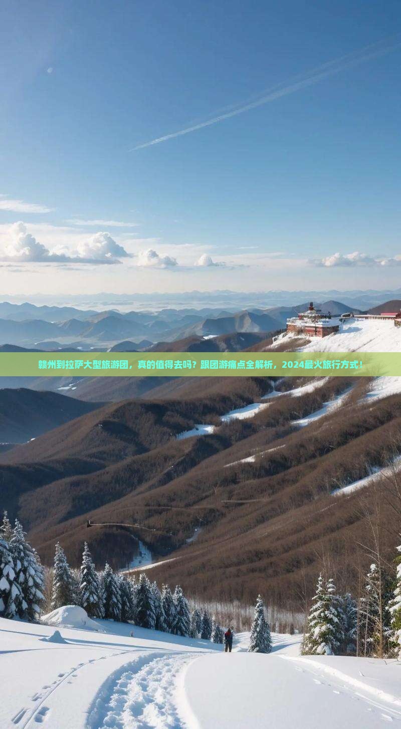 赣州到西藏拉萨大型旅游团