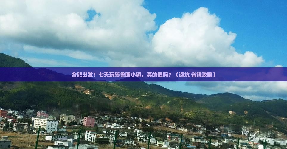 合肥到西藏鲁朗小镇七日游