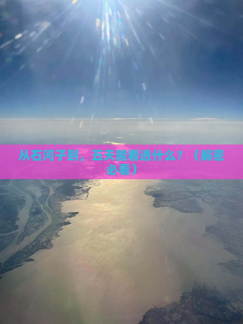 石河子到西藏五日游