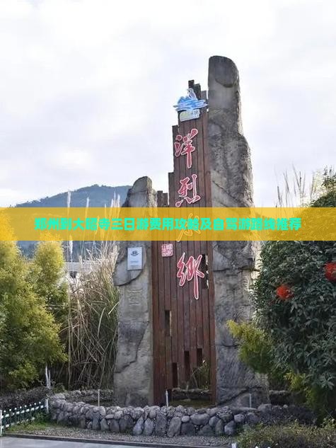 郑州到大昭寺三日游费用攻略及自驾游路线推荐
