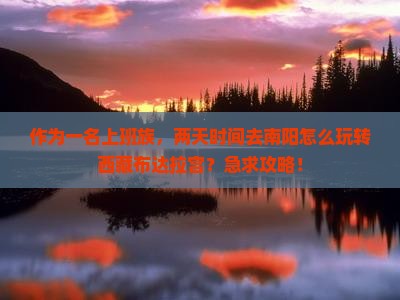 南阳去西藏布达拉宫二日游