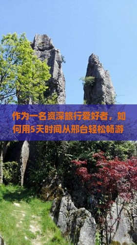 邢台去西藏日喀则攻略
