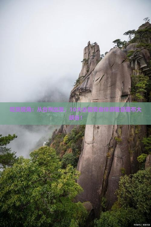 台州到西藏雅鲁藏布大峡谷旅游小吃