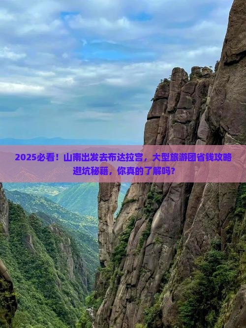 山南去西藏布达拉宫大型旅游团