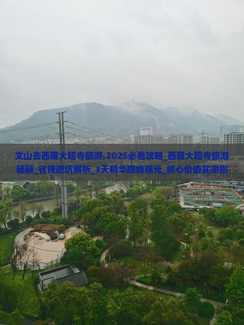 文山去西藏大昭寺旅游