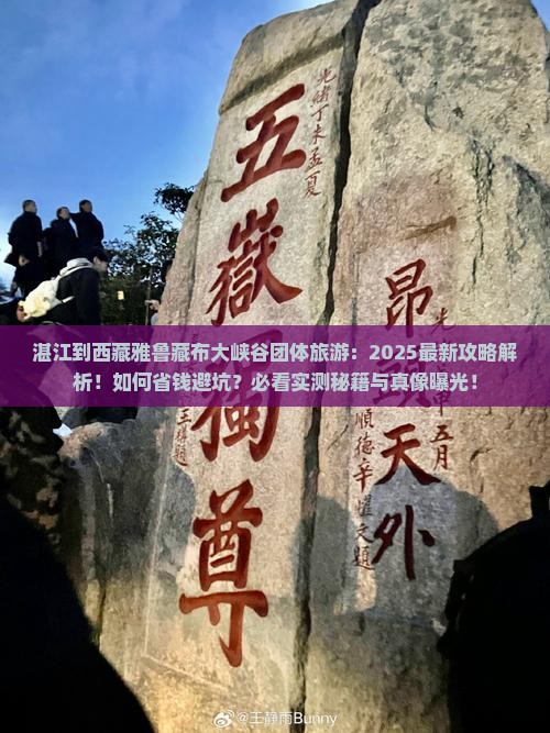 湛江到西藏雅鲁藏布大峡谷团体旅游
