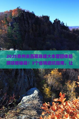 泰州去西藏珠峰大本营团体旅游