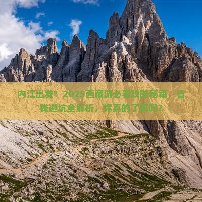 内江去西藏大型旅游团