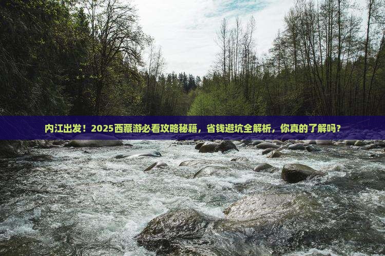 内江去西藏大型旅游团