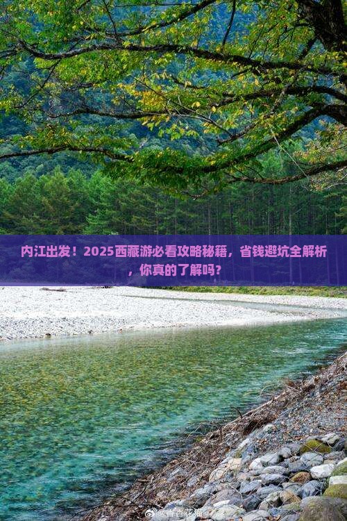 内江去西藏大型旅游团