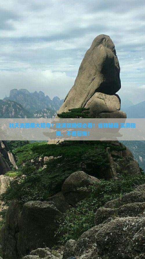 秋天到西藏大昭寺一日