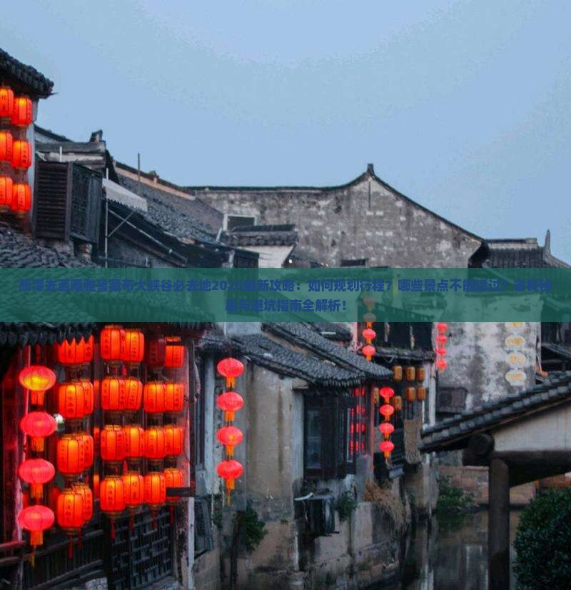 鹰潭去西藏雅鲁藏布大峡谷必去地
