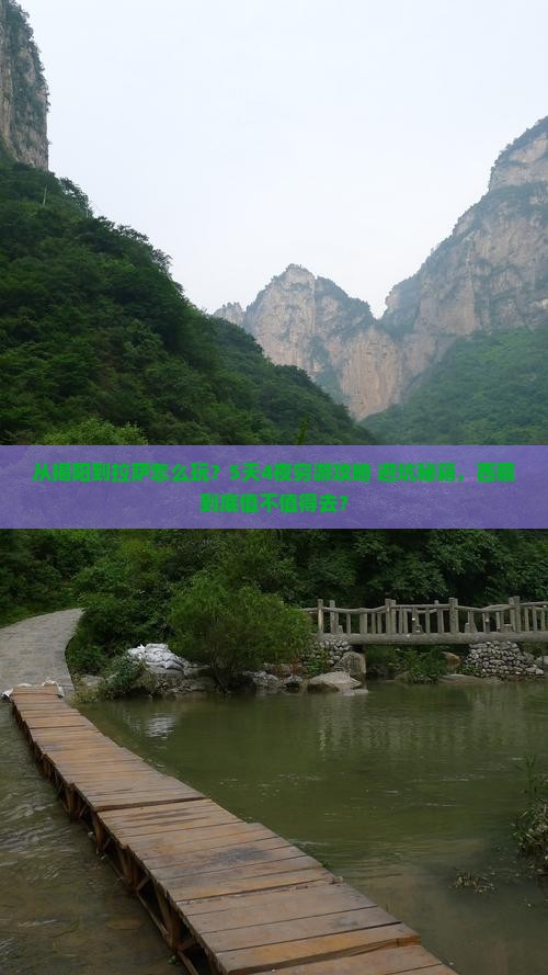揭阳去西藏拉萨哪里玩