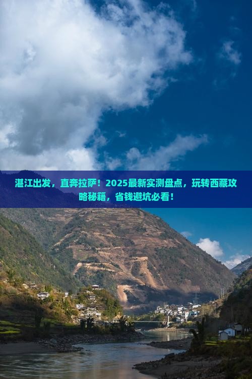 湛江去西藏拉萨哪里玩