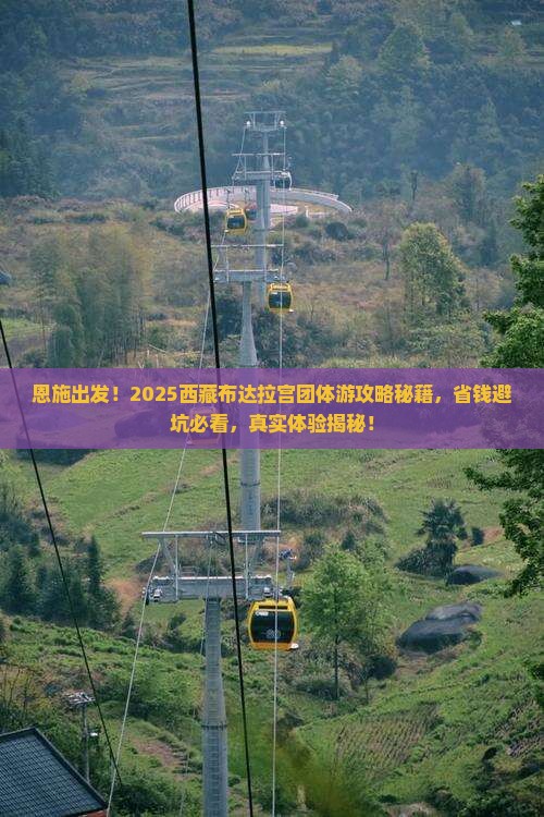 恩施去西藏布达拉宫团体旅游