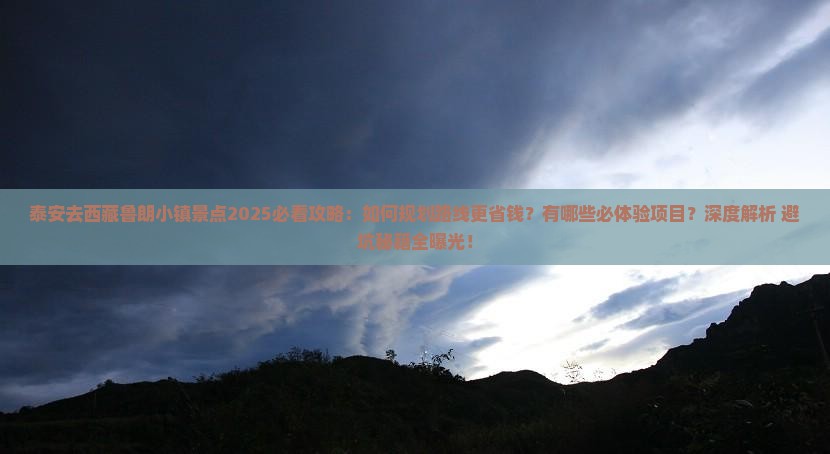 泰安去西藏鲁朗小镇景点
