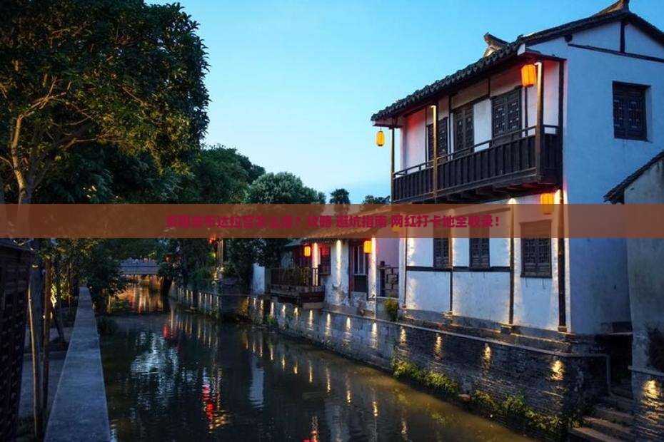 资阳去西藏布达拉宫必去地