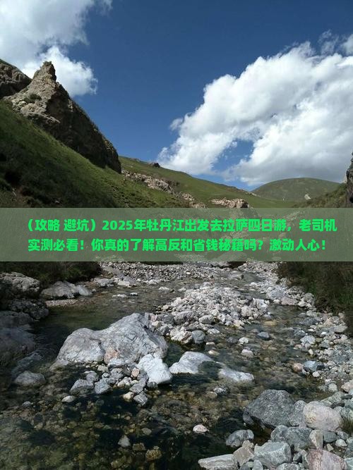 牡丹江到西藏拉萨四日游