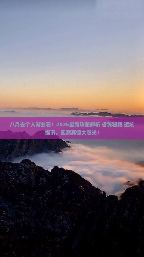 八月去西藏个人游