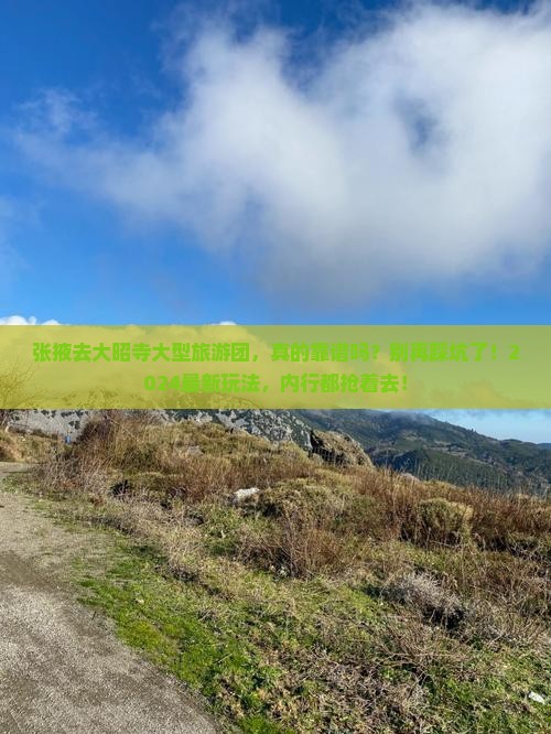 张掖去西藏大昭寺大型旅游团