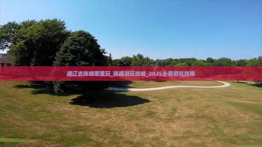 通辽去西藏珠峰大本营哪里玩