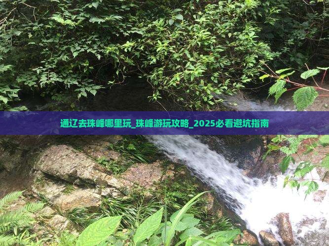 通辽去西藏珠峰大本营哪里玩