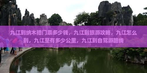九江到西藏纳木措门票
