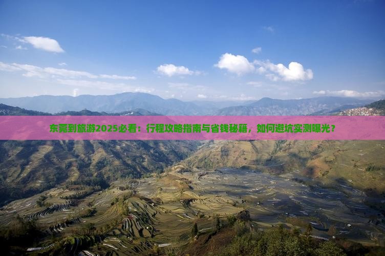 东莞到西藏旅游