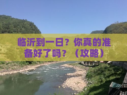 临沂到西藏一日