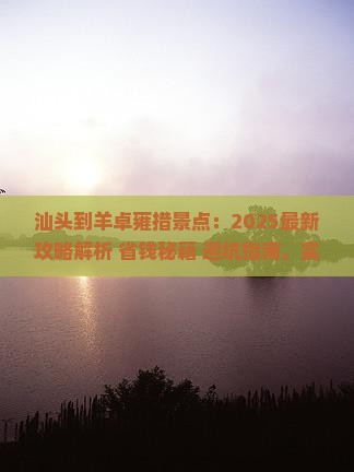 汕头到西藏羊卓雍措景点