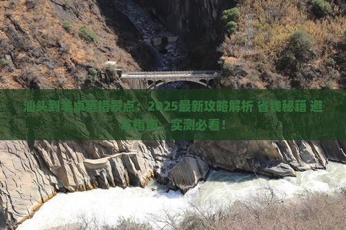 汕头到西藏羊卓雍措景点