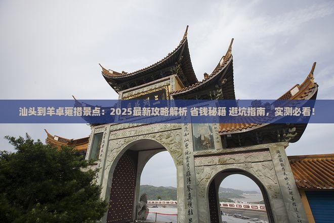 汕头到西藏羊卓雍措景点