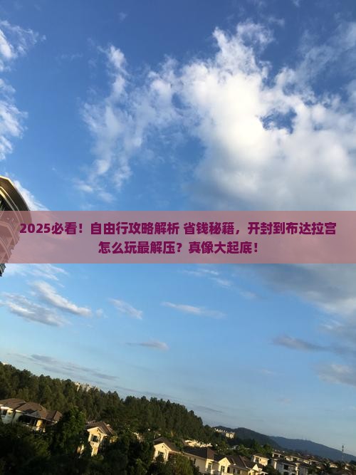 开封到西藏布达拉宫自由行