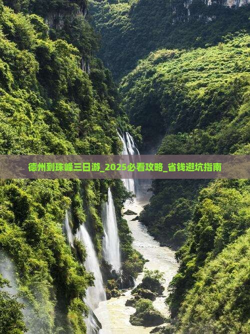 德州到西藏珠峰大本营三日游
