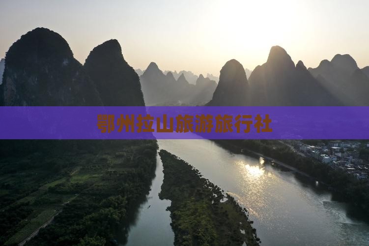 鄂州去西藏色季拉山旅行社