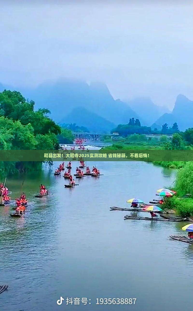 和县到西藏大昭寺景点
