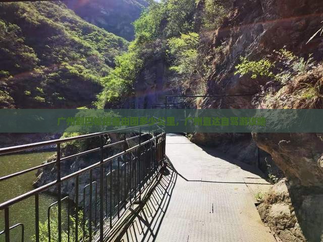 广州到西藏巴松措自由团