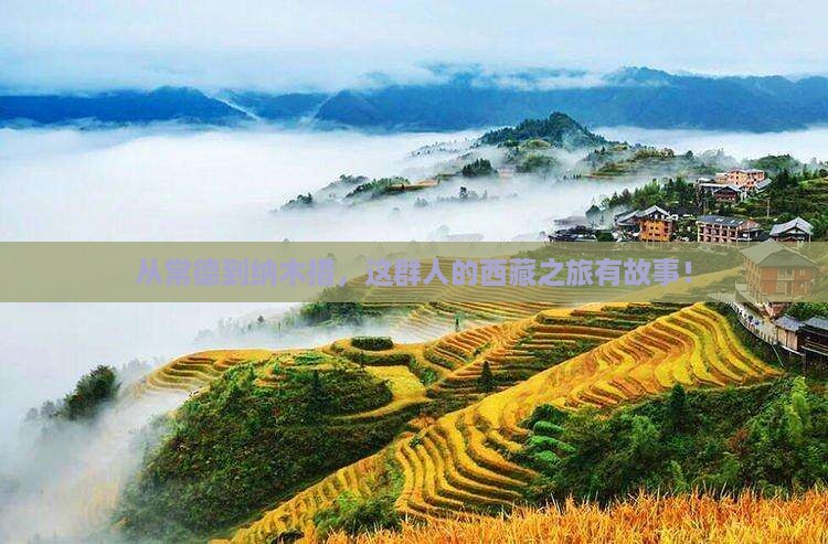 常德去西藏纳木措团体旅游