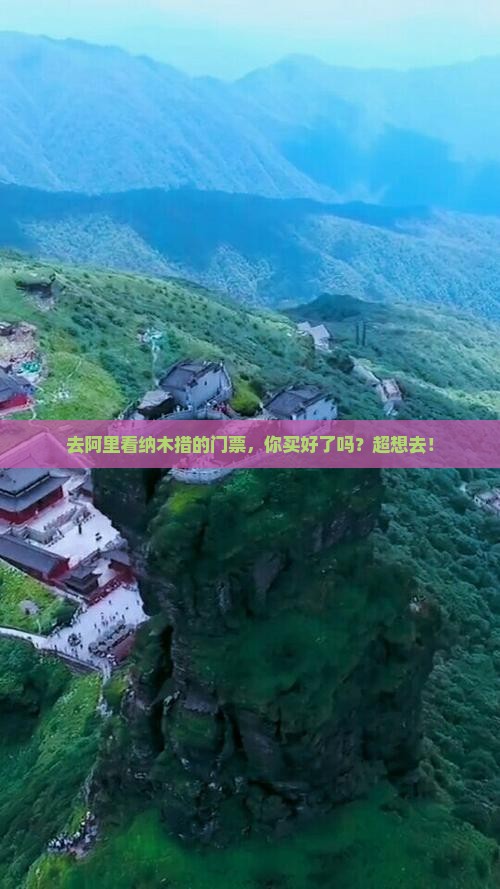 阿里到西藏纳木措门票