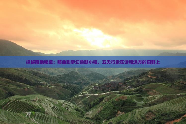 那曲到西藏鲁朗小镇五日游