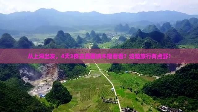 上海去西藏纳木措四日游 上海去西藏纳木措四日游